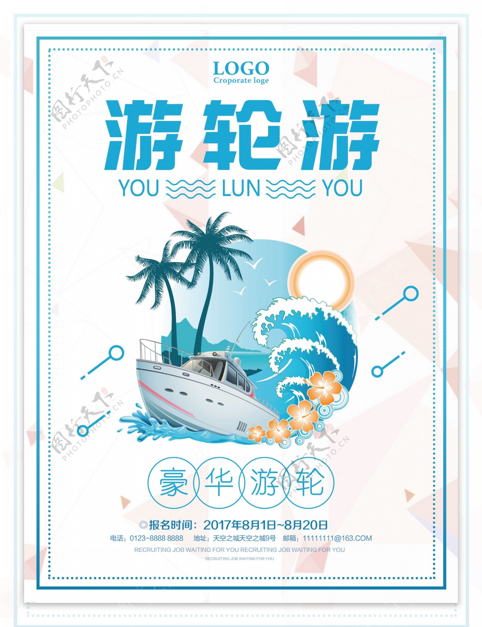 游轮游旅行社促销宣传海报