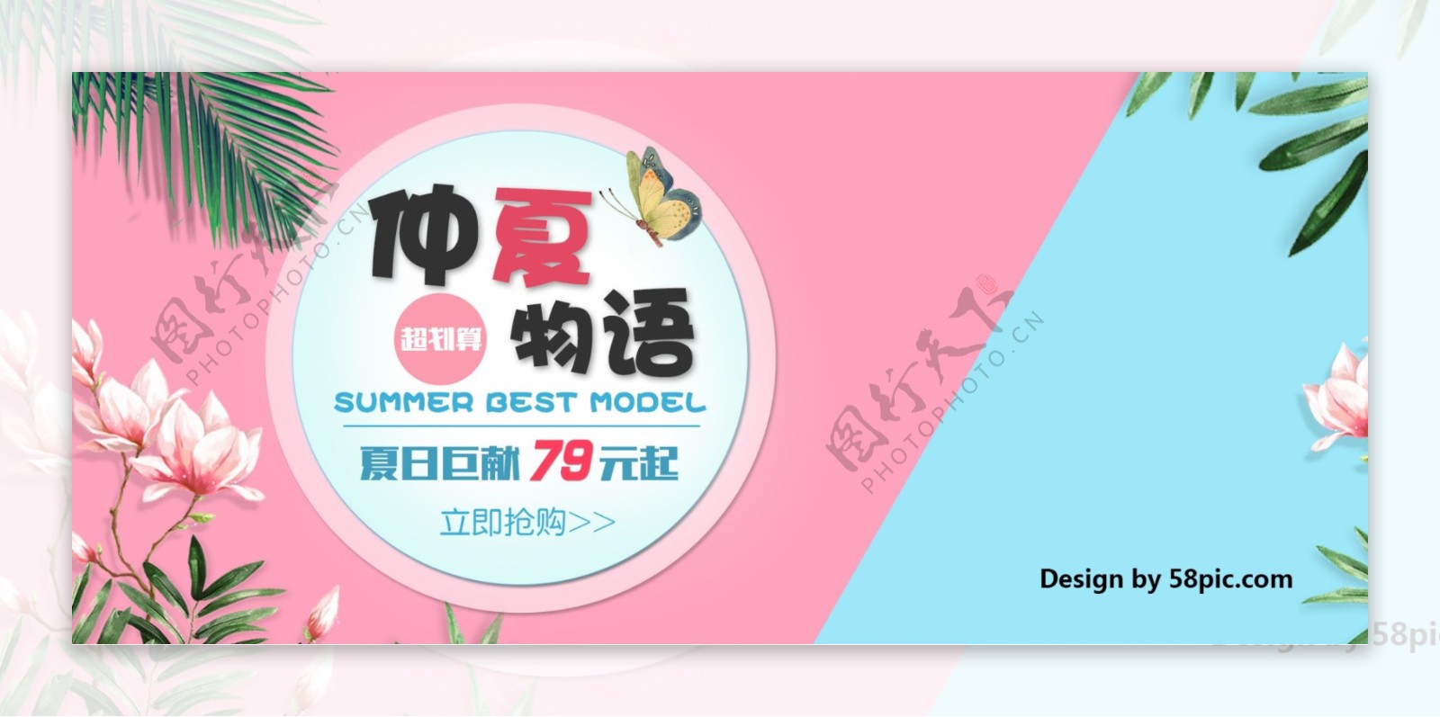 电商夏季促销仲夏物语夏日巨献粉色海报