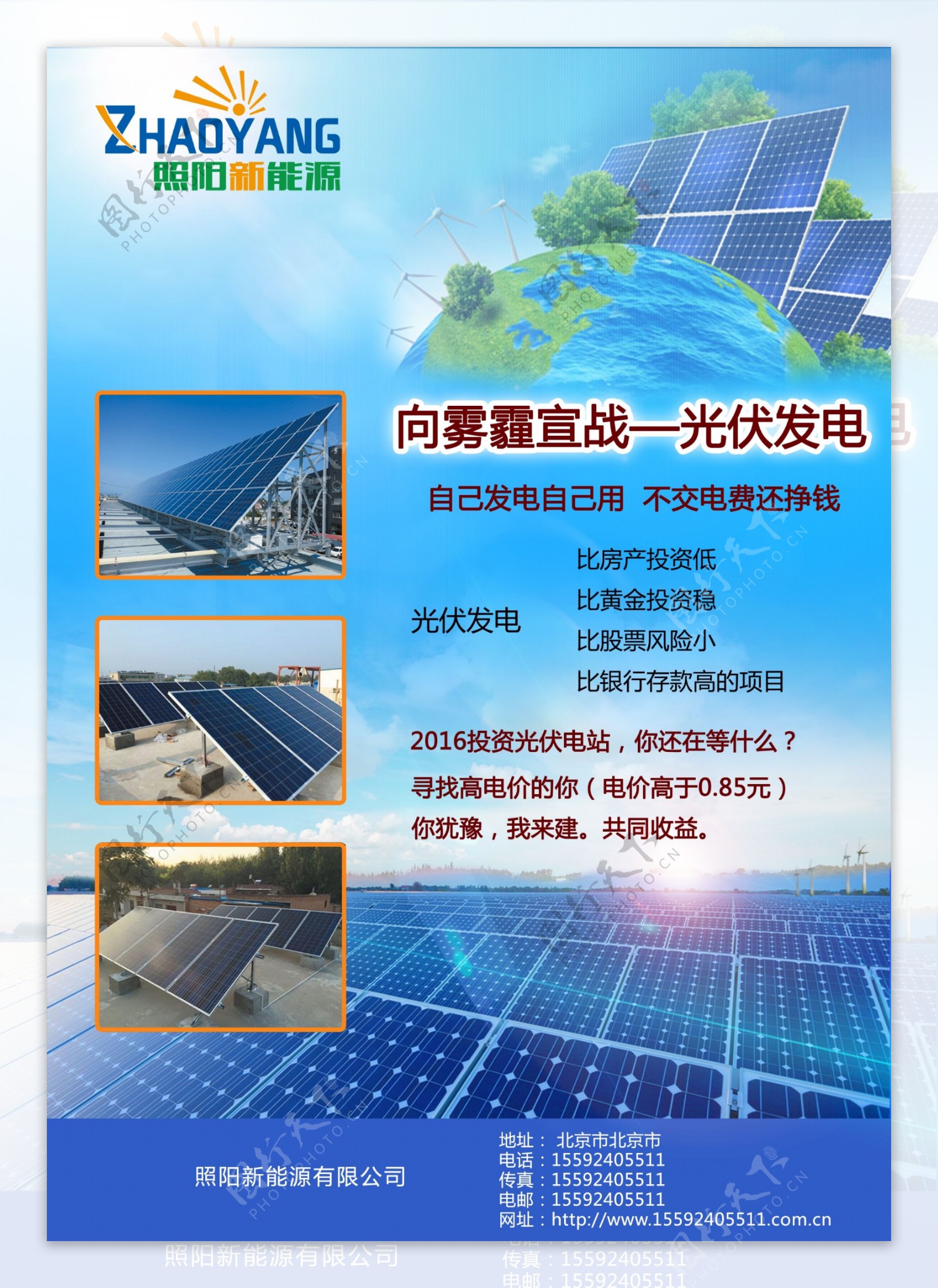光伏产品太阳能板海报