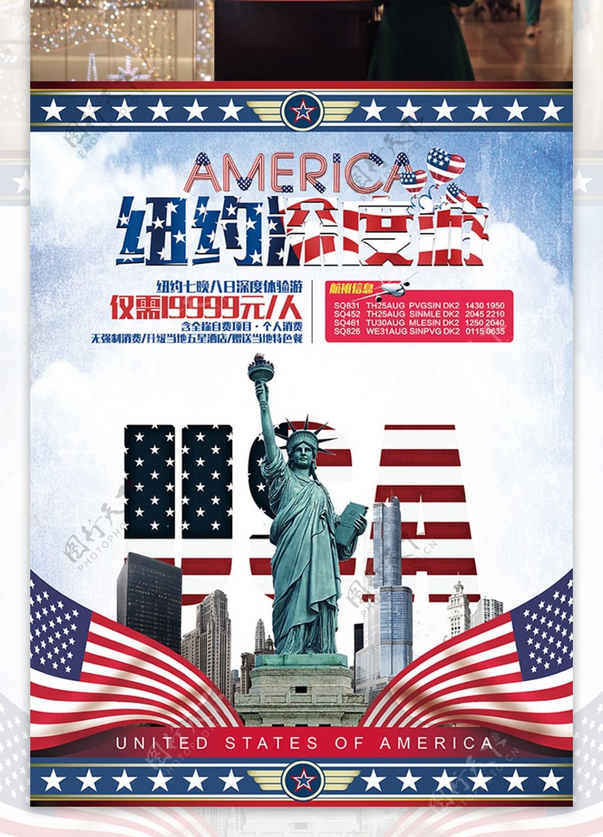 美国纽约旅游促销海报