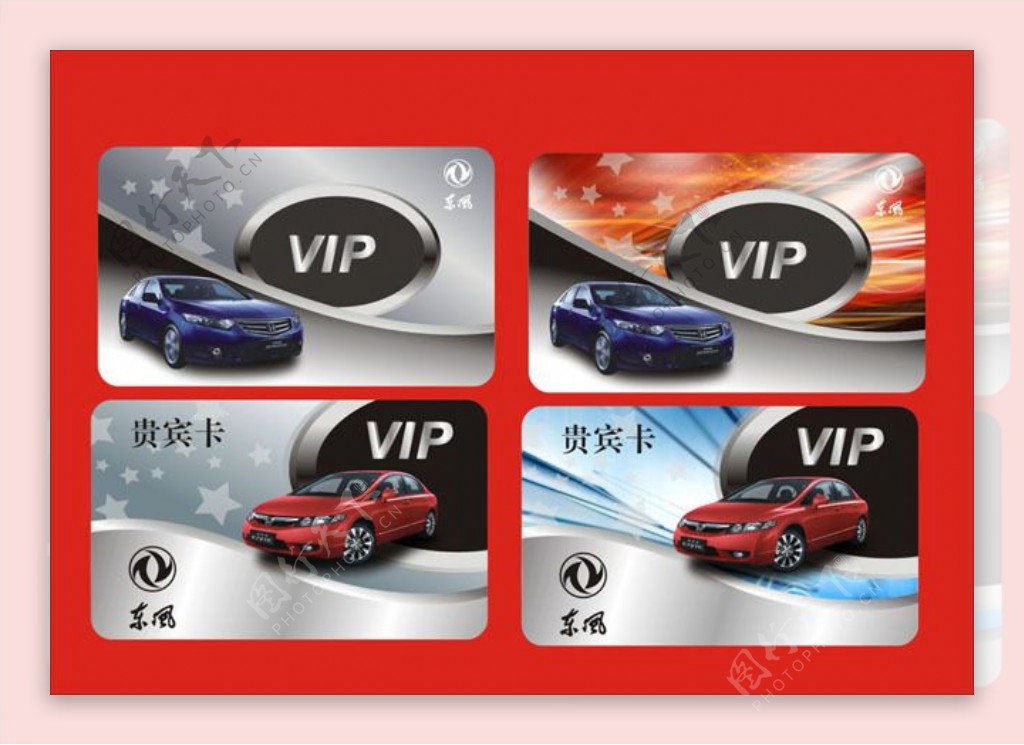 东风汽车VIP卡模板矢量素材