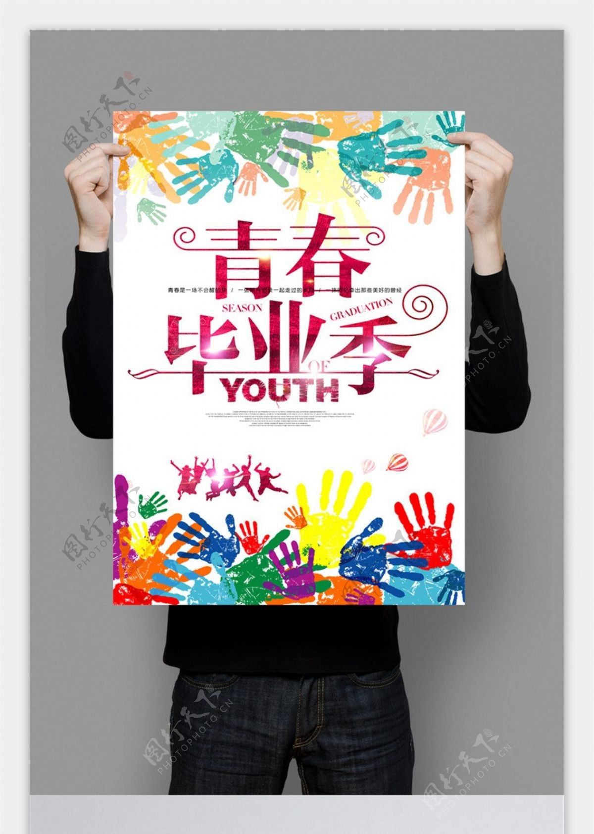 青春毕业季庆典宣传海报