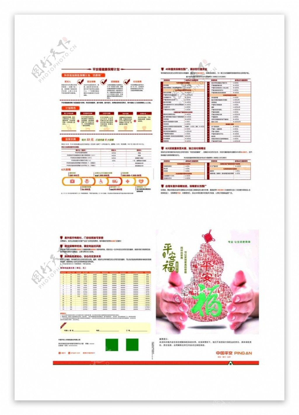 中国平安折页