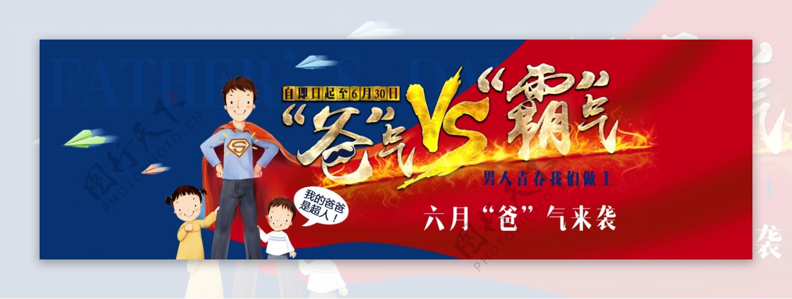 父亲节banner