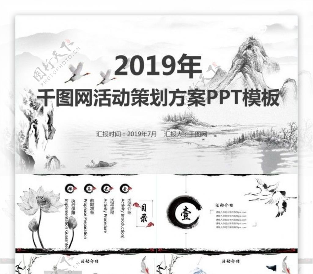 创意水墨风山水中国风活动策划方案ppt模板