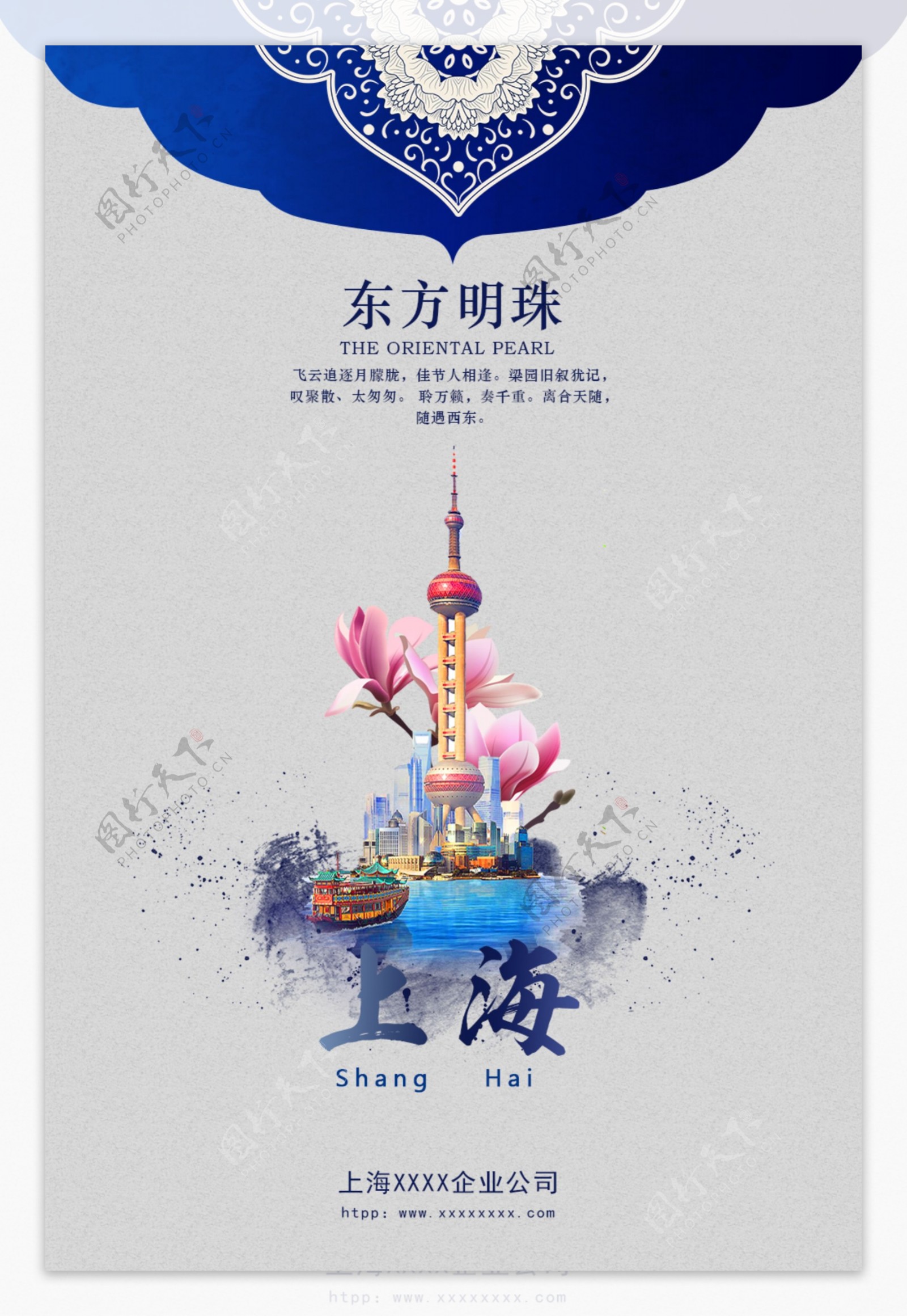 中国风上海旅游海报