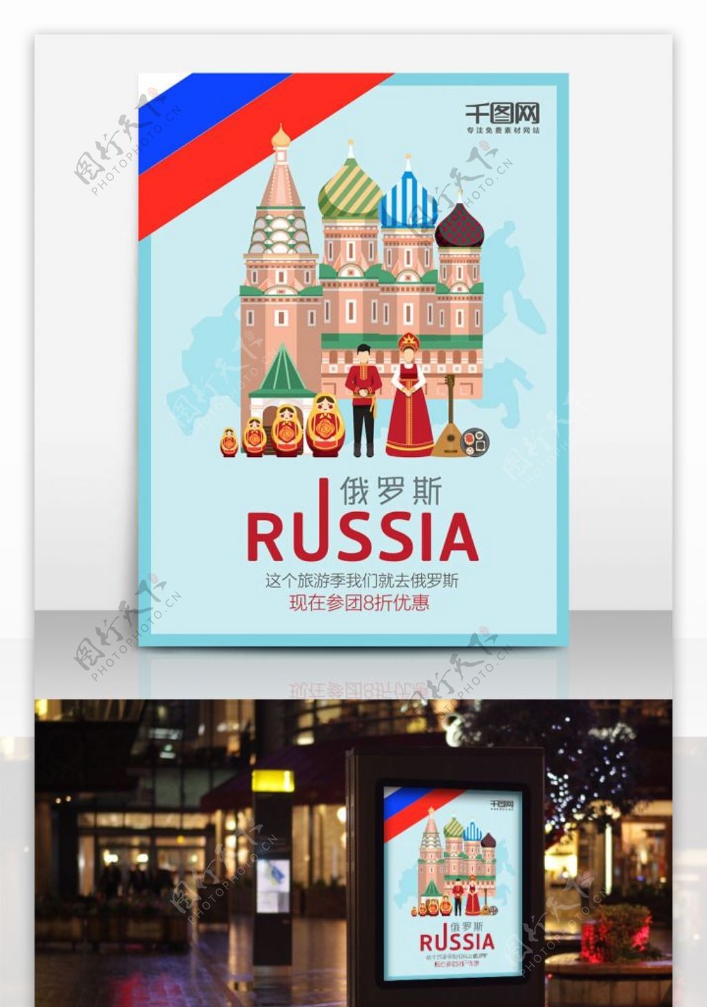 P字母俄罗斯旅游海报设计