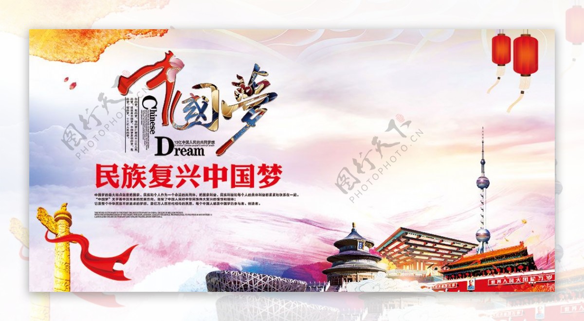 中国梦文化海报展板设计psd素材下载