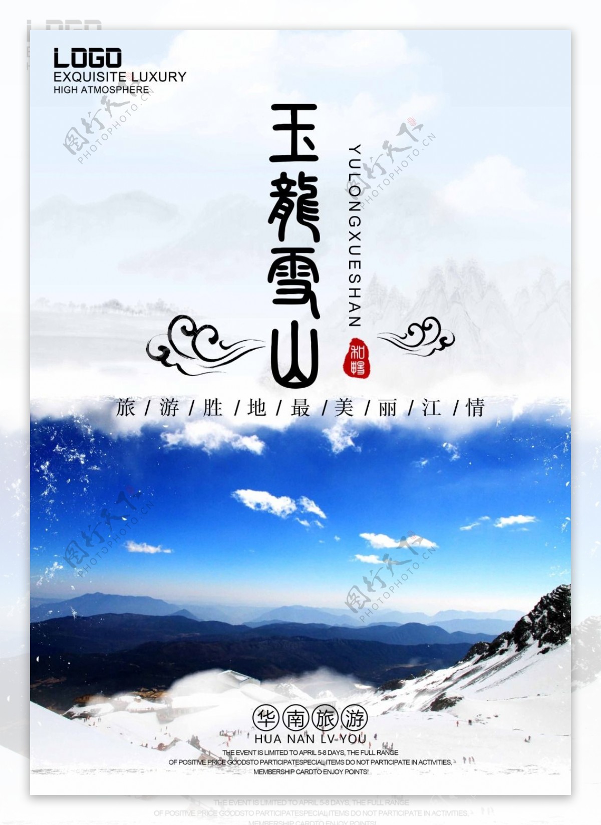 玉龙雪山旅行海报