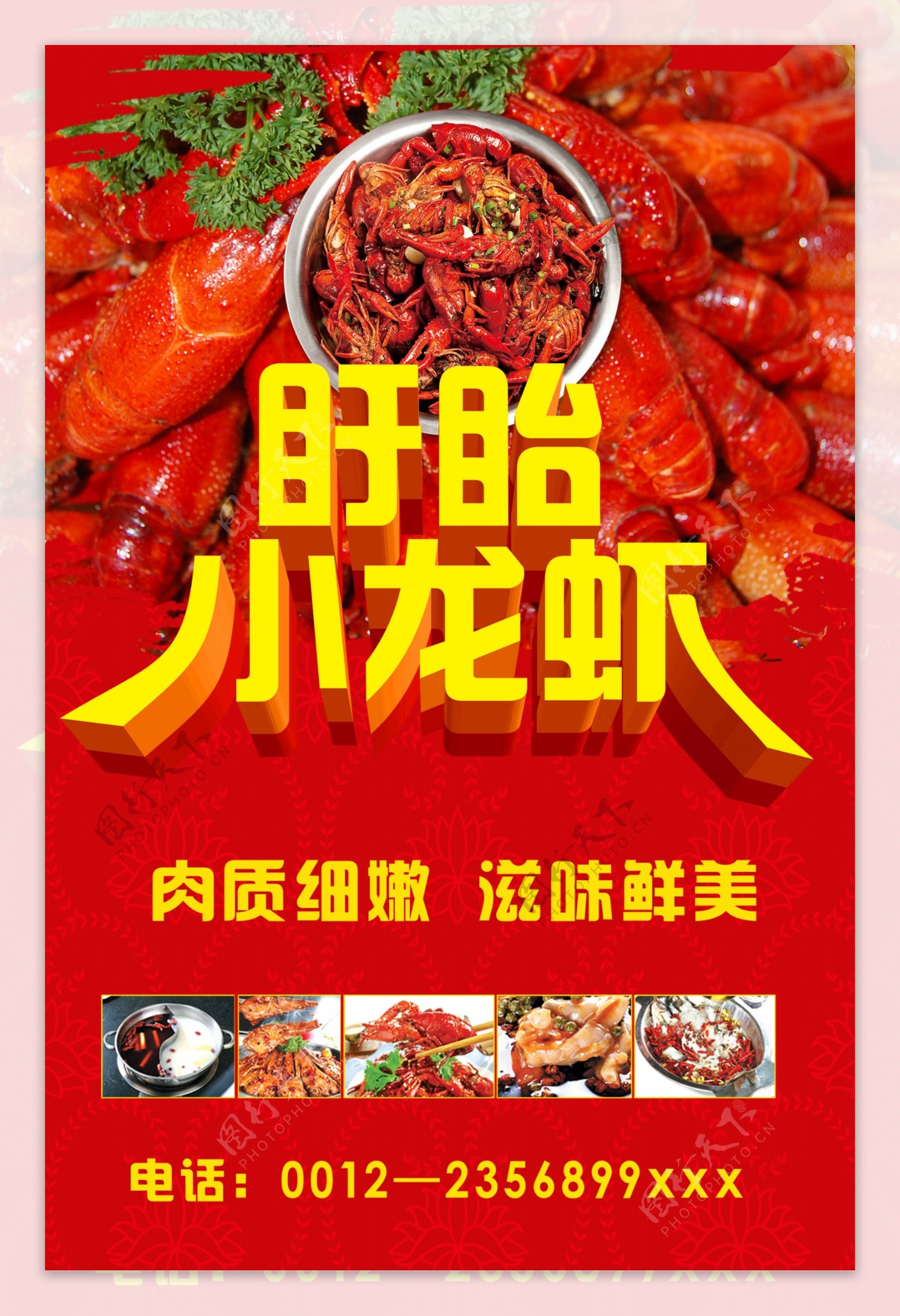 火辣辣红色龙虾海报