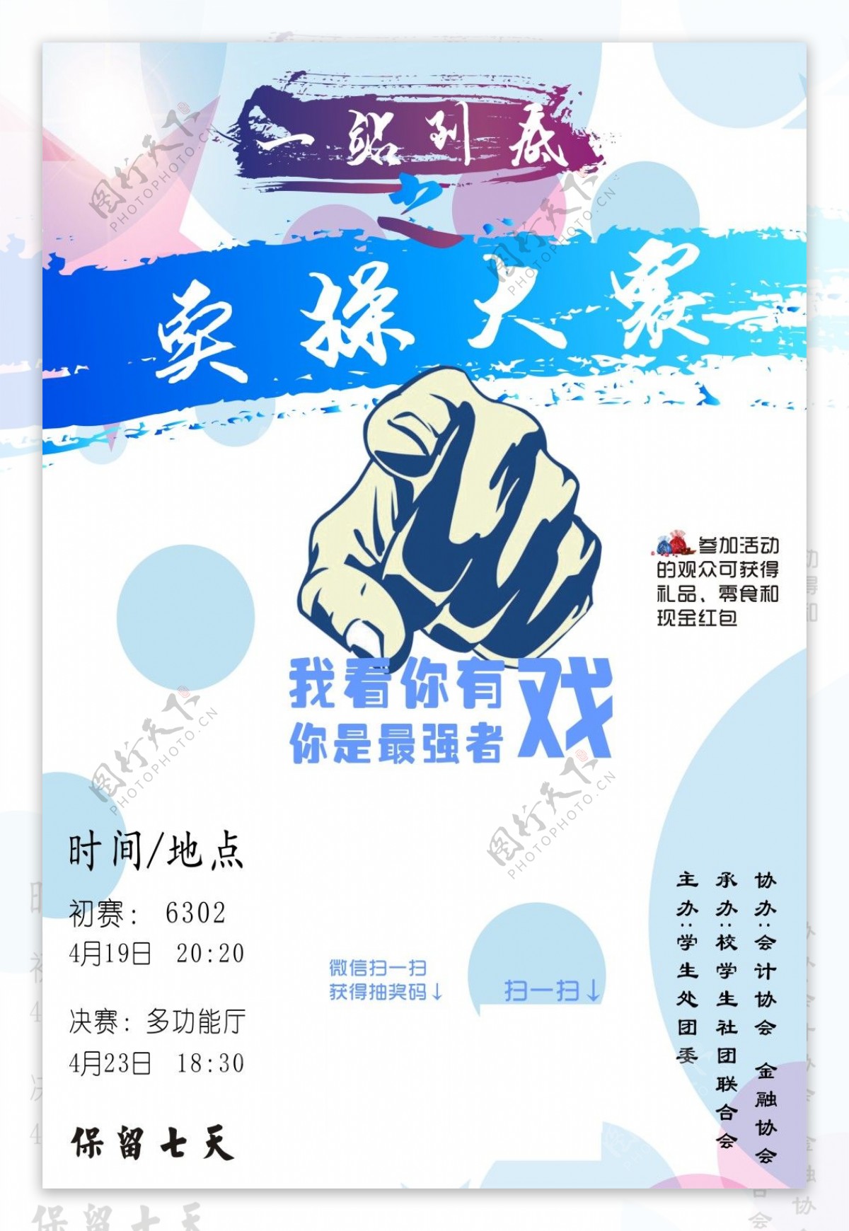 浙江工贸技术学院海报
