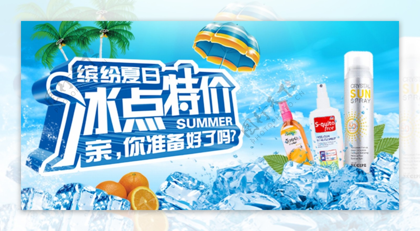 夏日促销活动海报banner