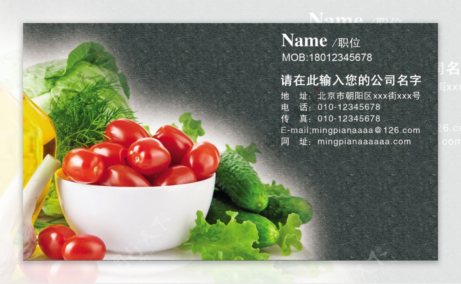 蔬菜名片PSD分层设计