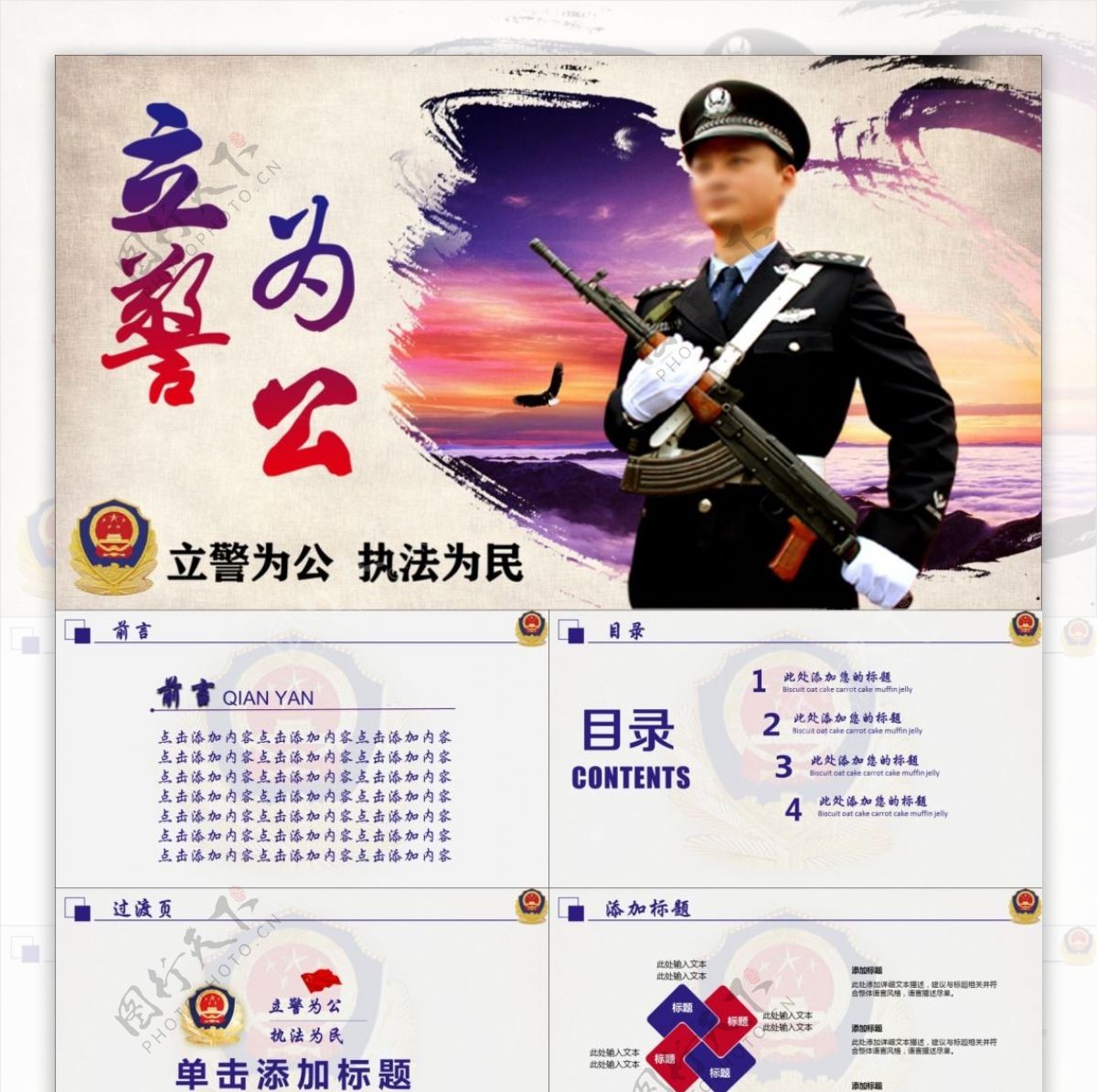 立警为公执法为民蓝红庄严配色公安警察工作汇报ppt模板