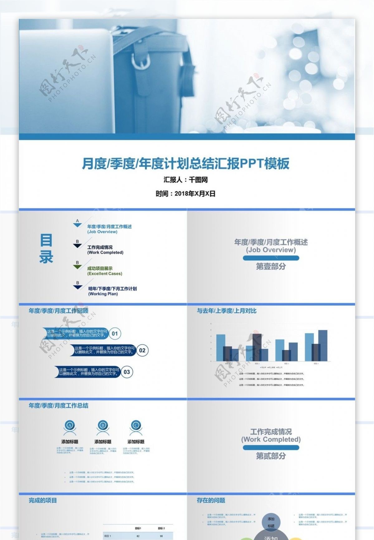 淡蓝色系商务总结汇报PPT模版