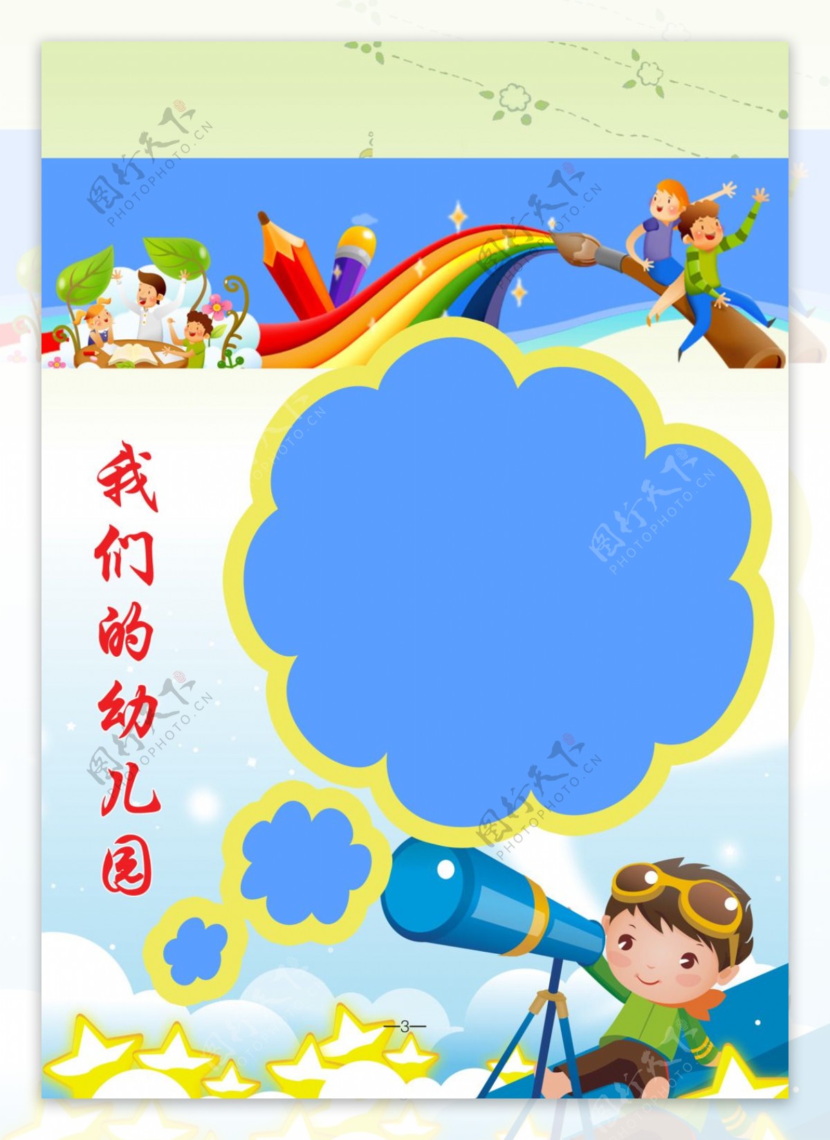 我们的幼儿园儿童幼儿园成长档案PSD模板