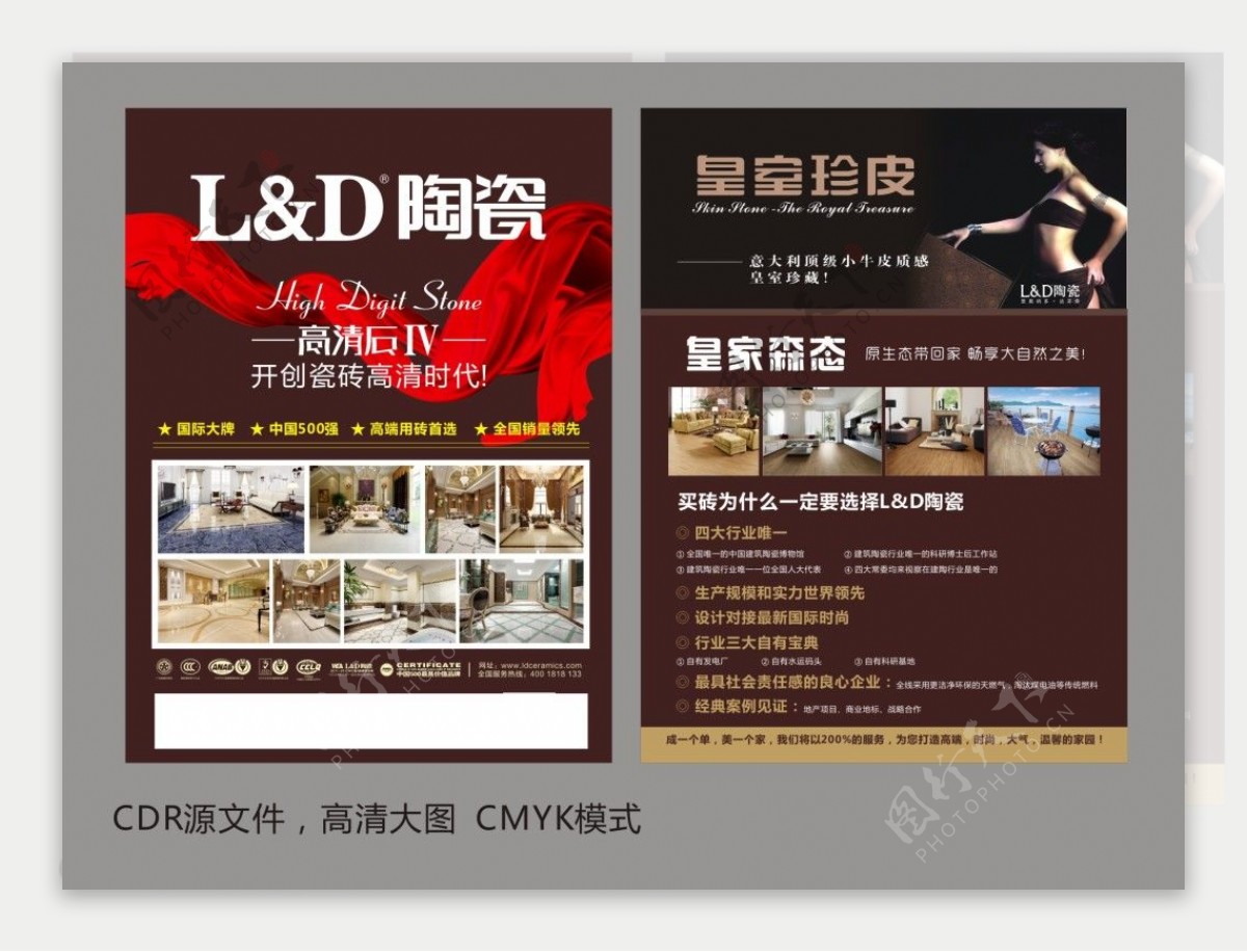 LD陶瓷瓷砖单页