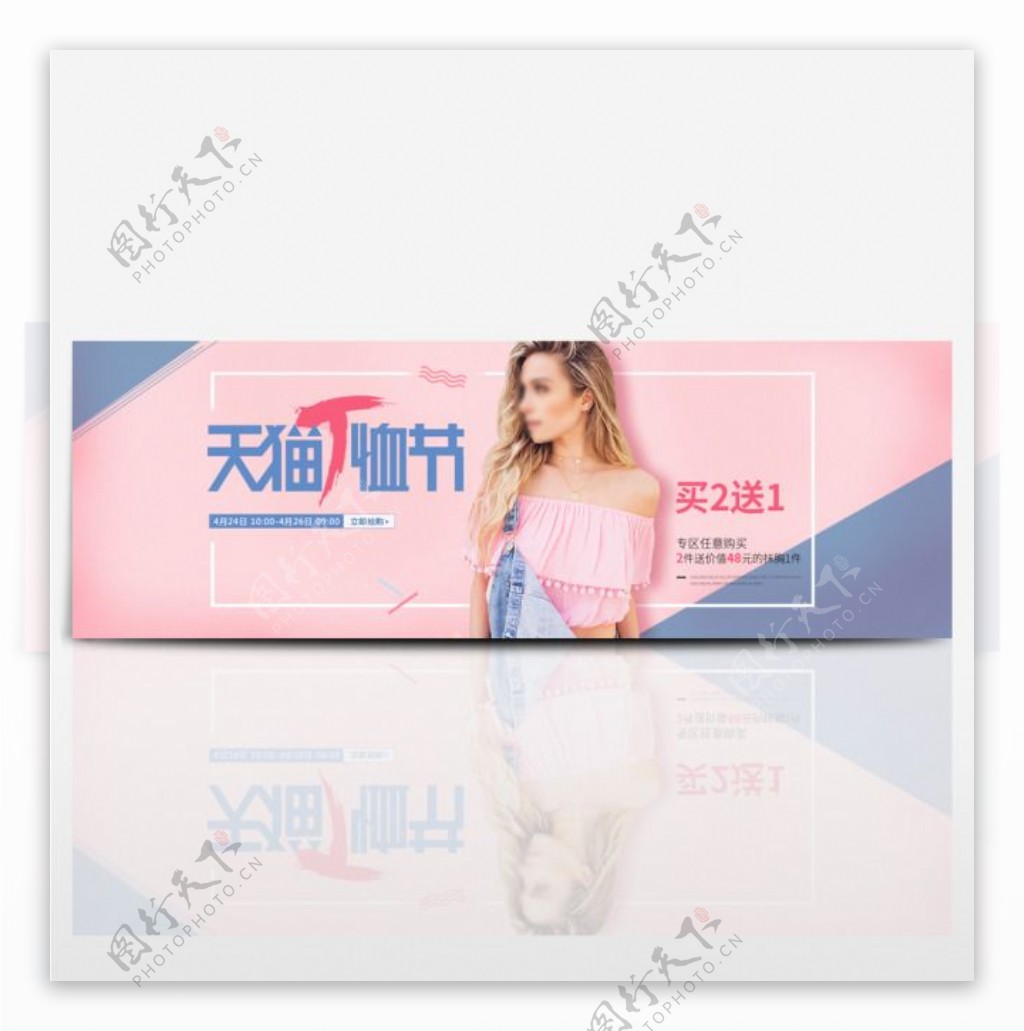 淘宝天猫T恤节夏季女装海报banner