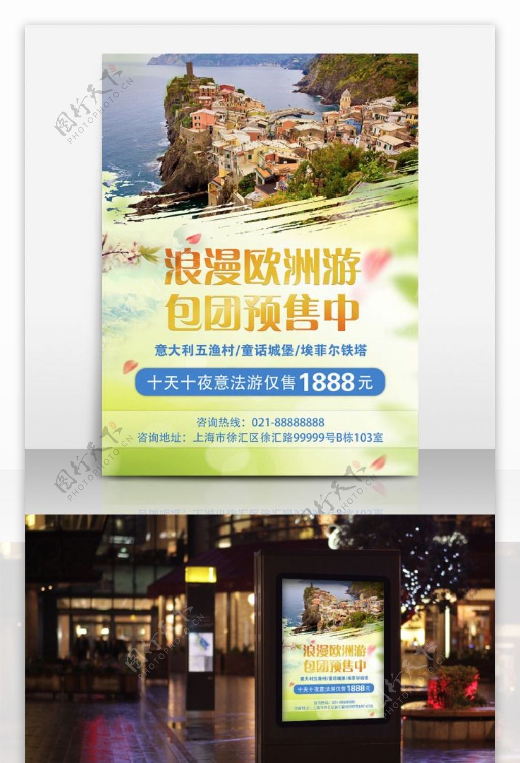 黄绿色浪漫清新旅行社推广宣传海报欧洲旅游宣传dm单页