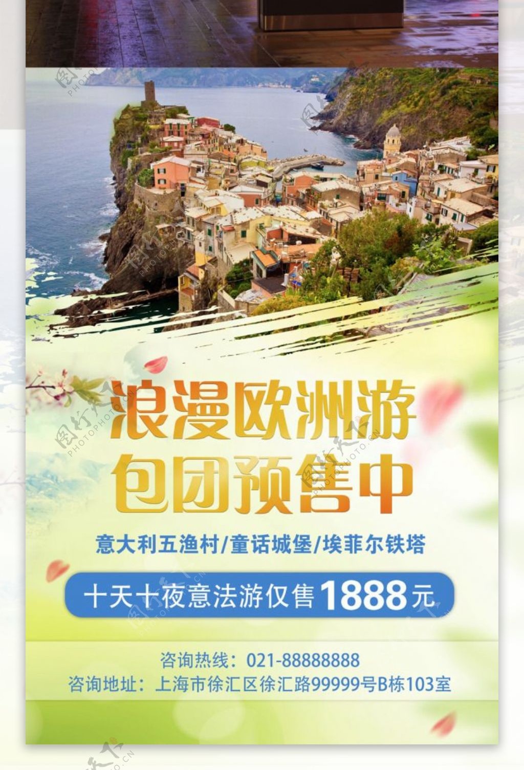 黄绿色浪漫清新旅行社推广宣传海报欧洲旅游宣传dm单页