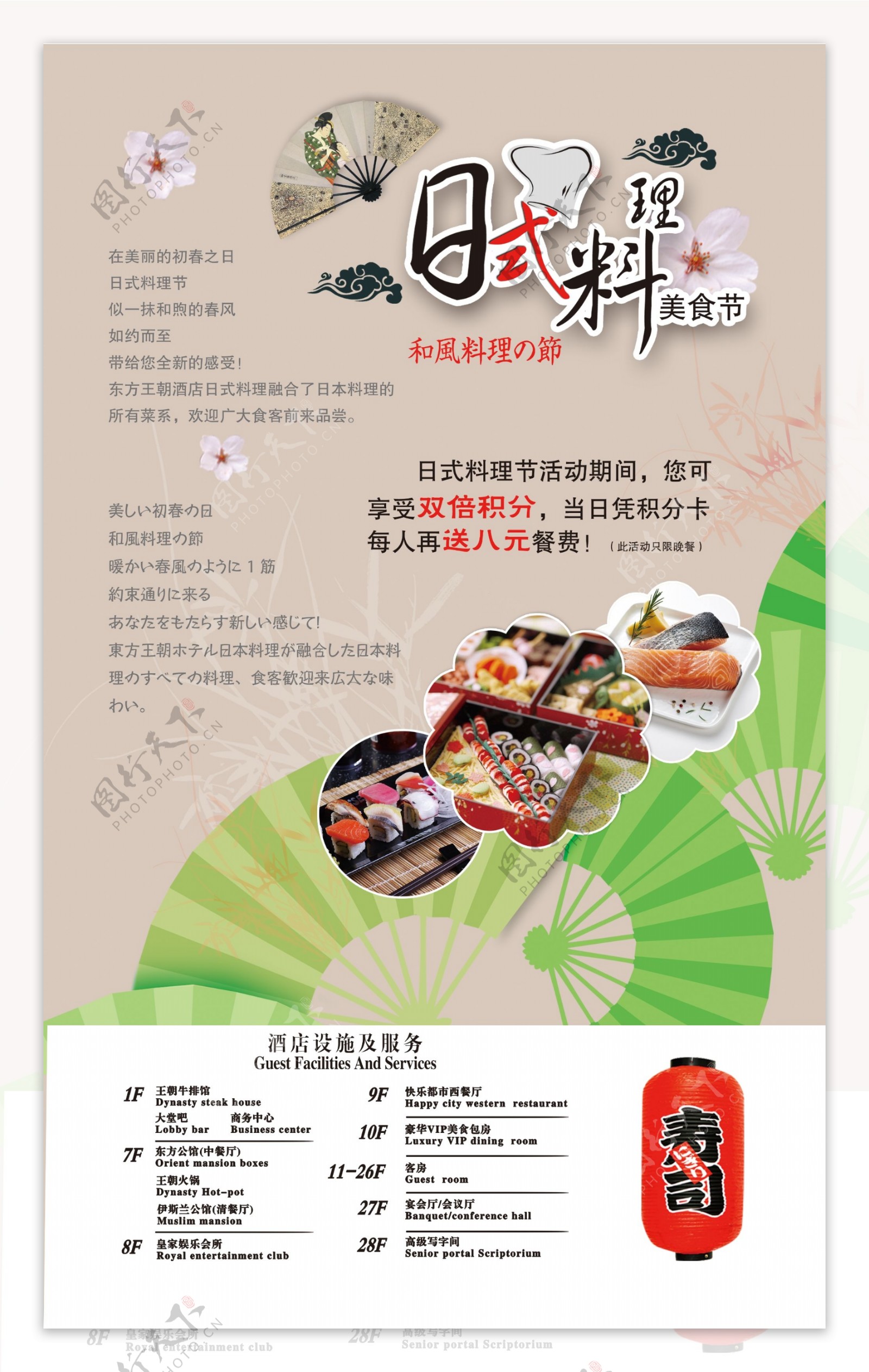 日本料理美食节海报
