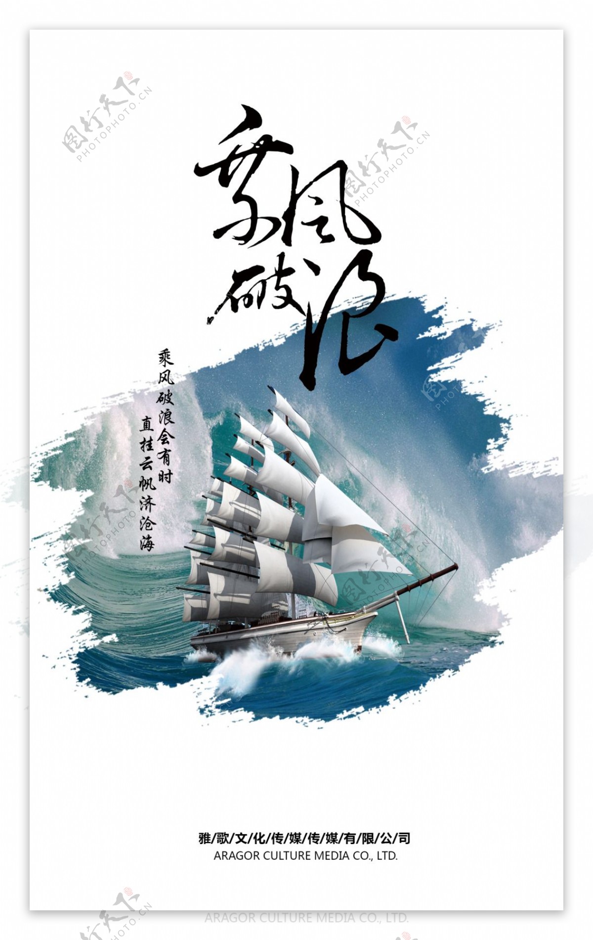 杨帆起航乘风破浪移动端海报PSD广告设计素材海报模板免费下载-享设计