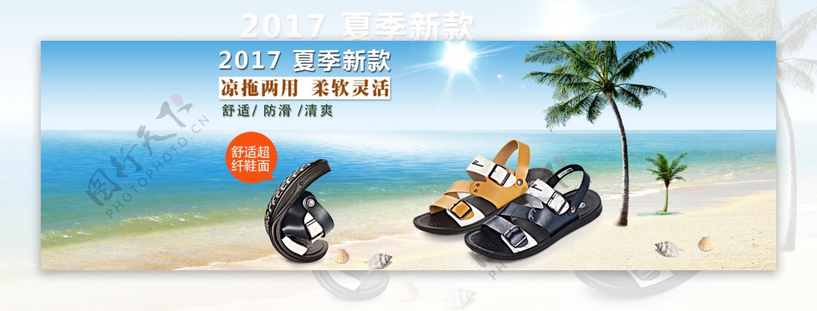 沙滩凉鞋海报李海平