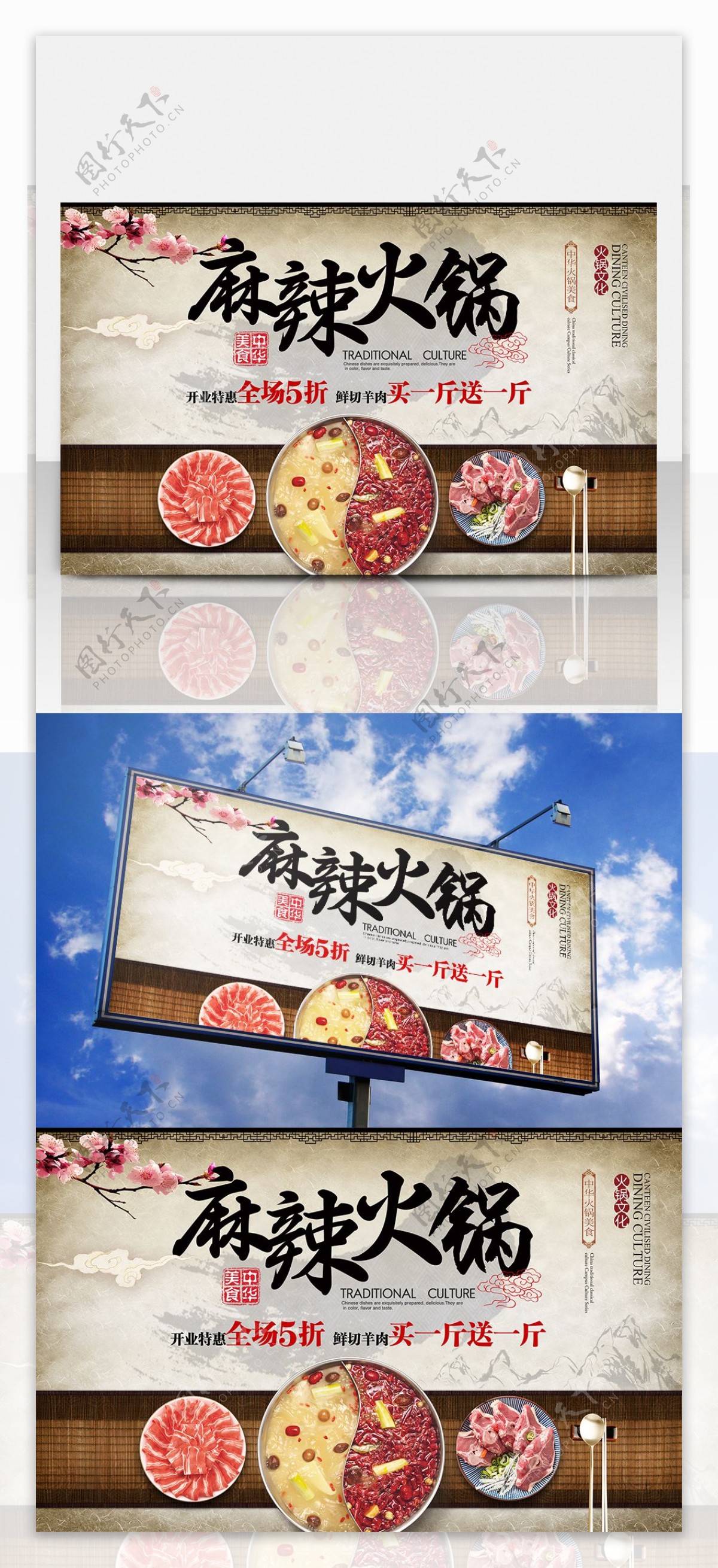麻辣火锅中国风美食海报
