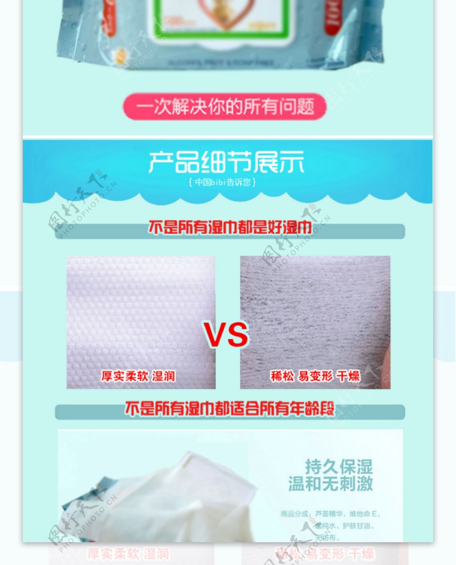 湿巾纸巾湿纸巾母婴产品