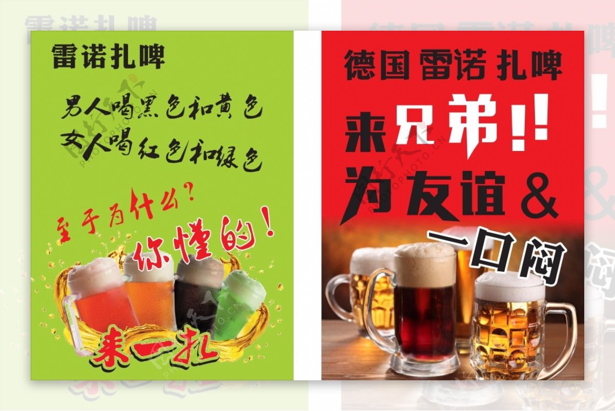 啤酒个性另类促销海报