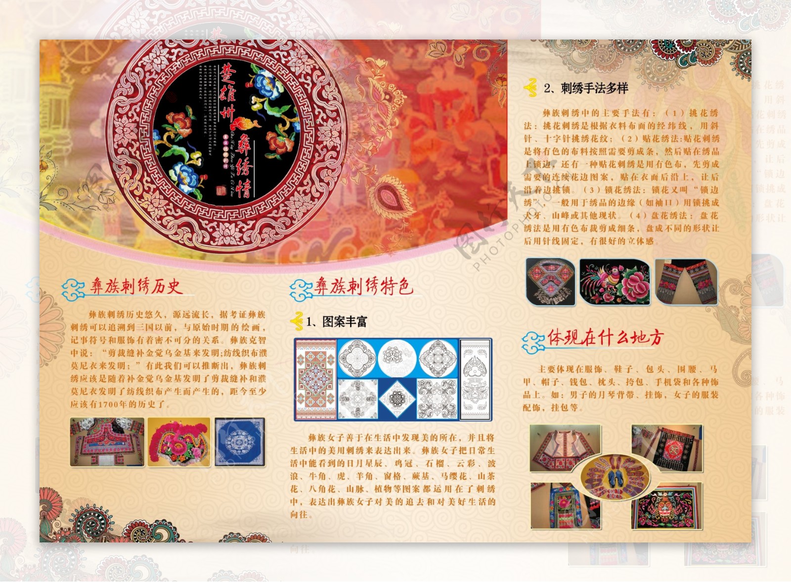 彝族刺绣宣传单设计