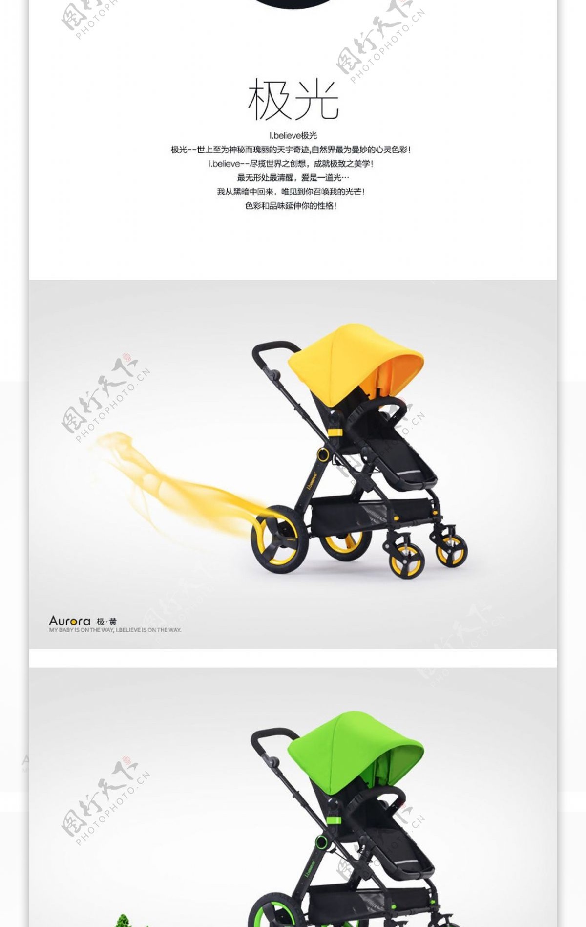 母婴产品儿童推车宝宝婴儿车详情页设计
