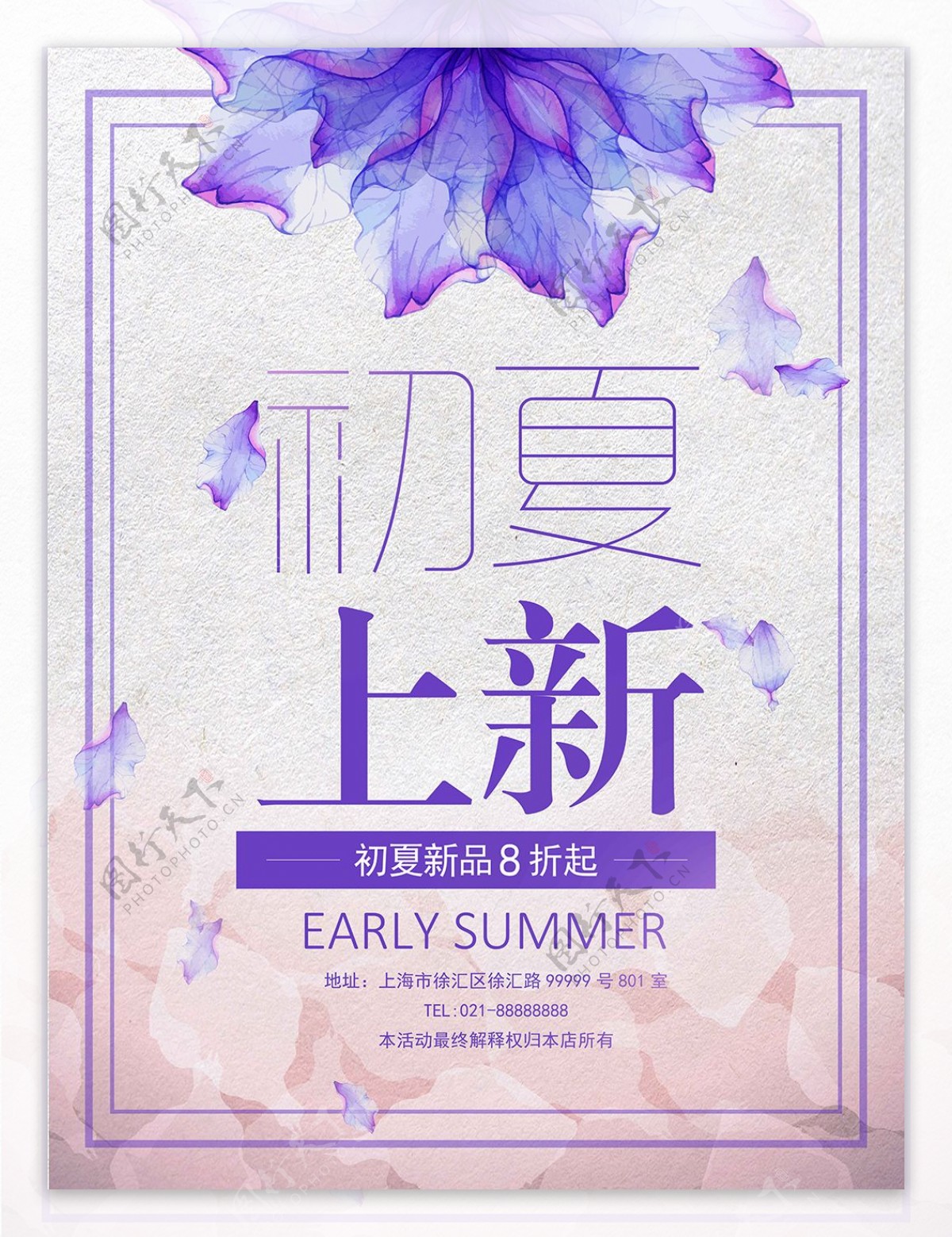 紫色梦幻夏日促销海报