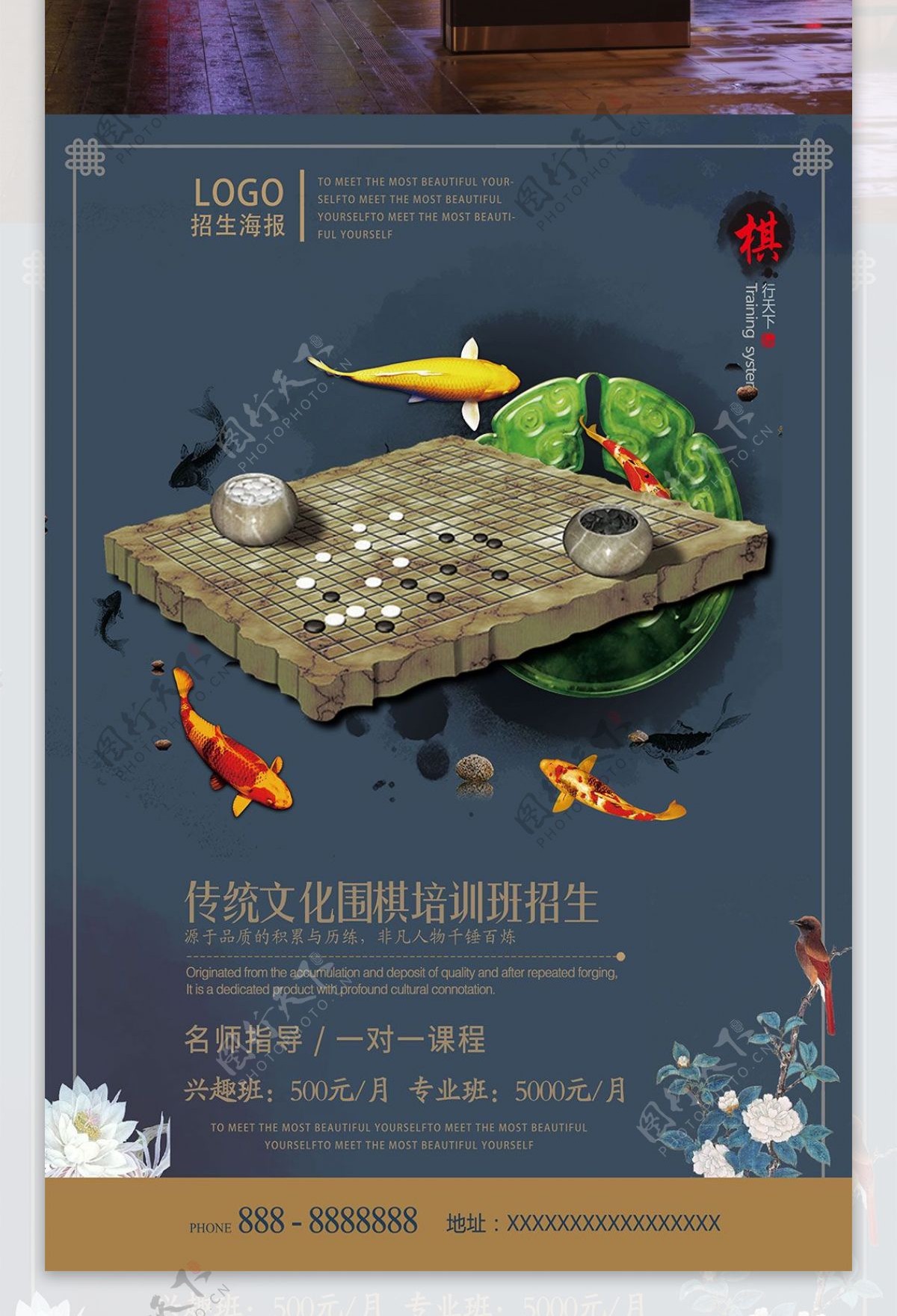 招生培训班围棋中国风水墨宣传单海报
