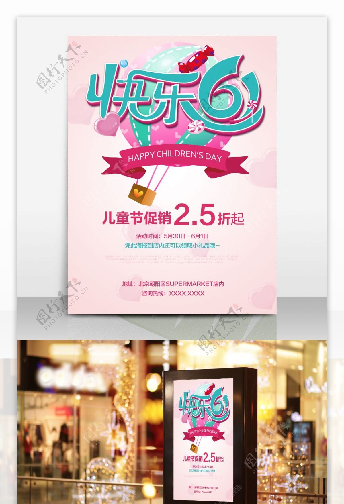 欢乐61粉色可爱卡通促销海报