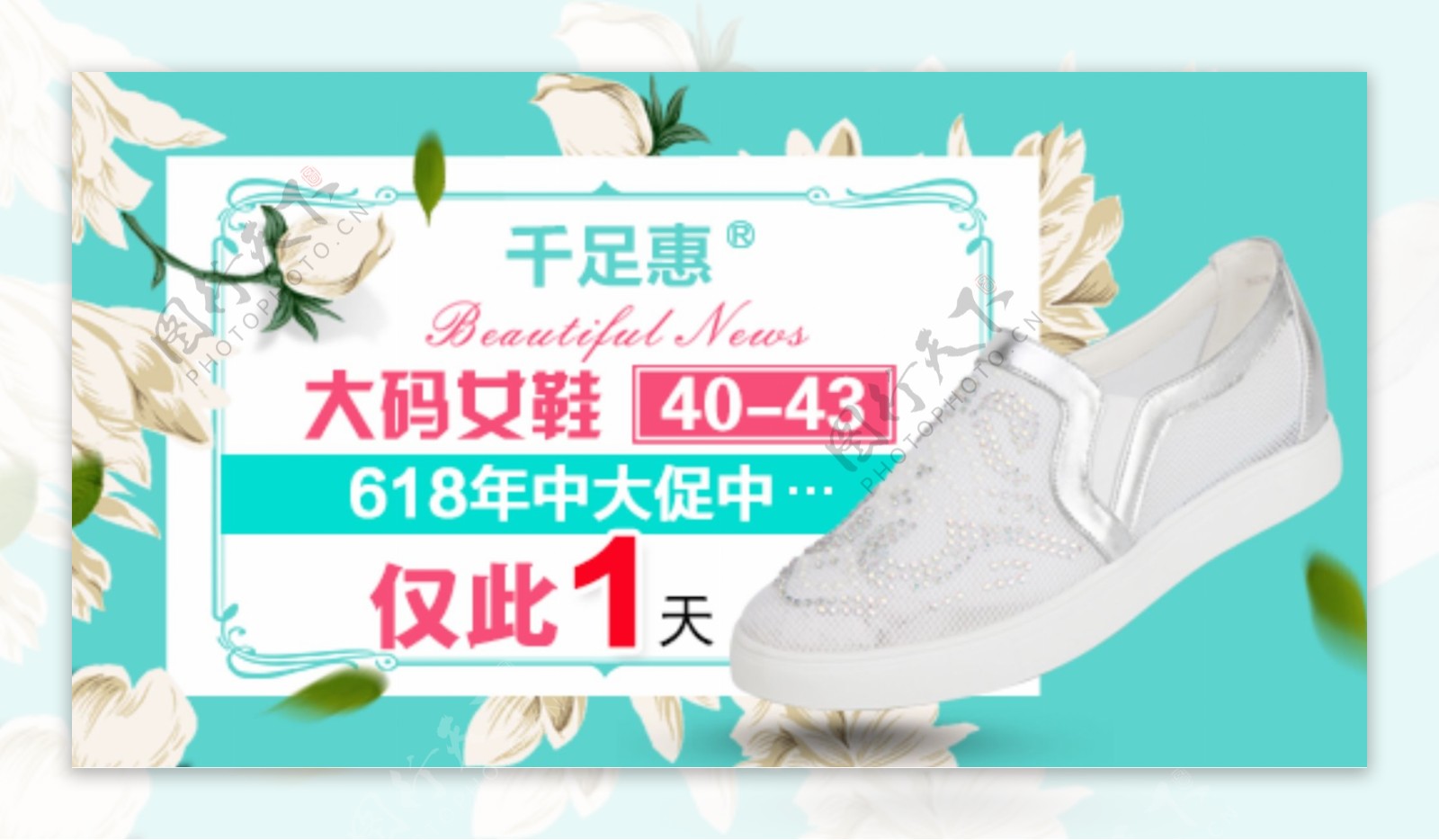 钻展直通车女鞋海报banner