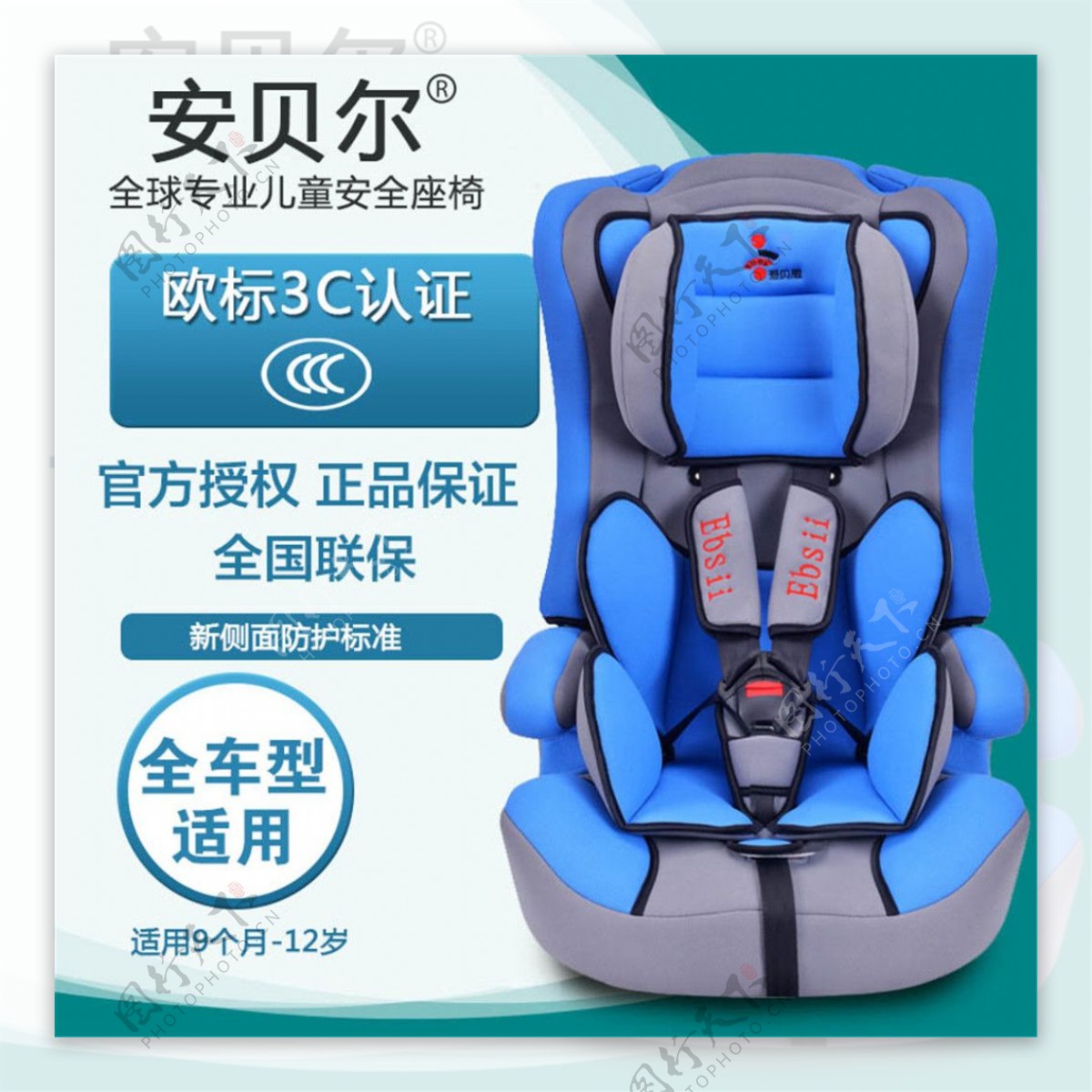 款淘宝婴儿儿童汽车安全座椅直通车主图psd设计素材下载