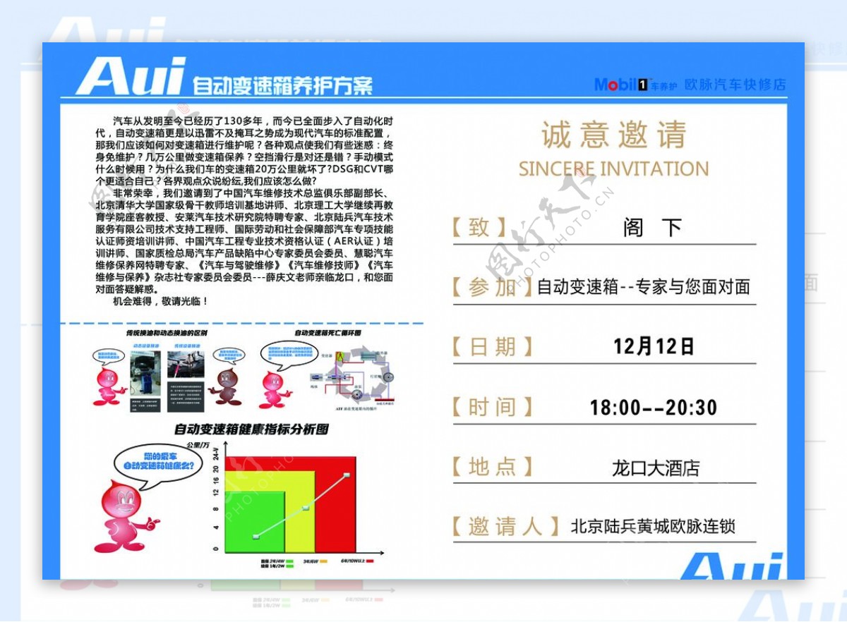 aui变速箱维修