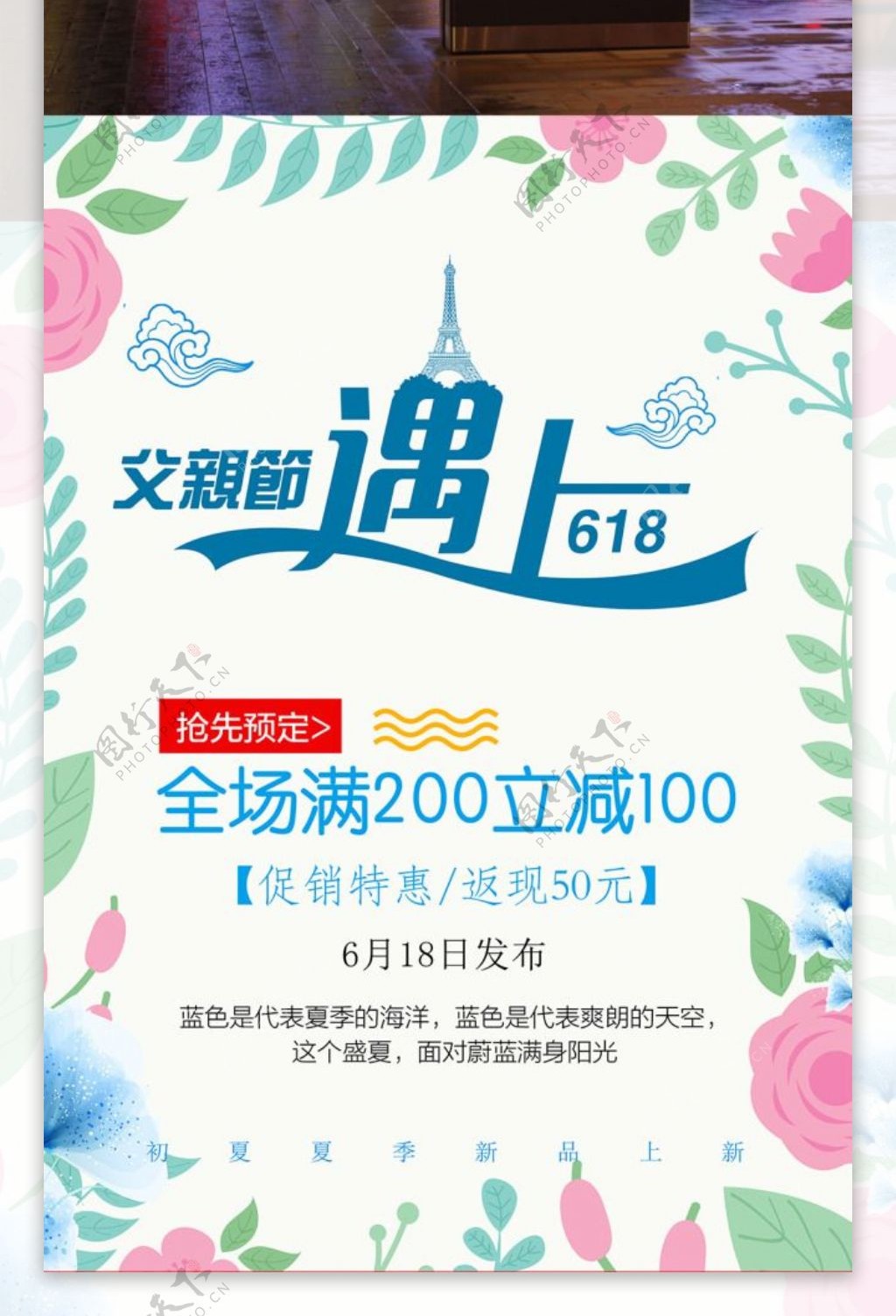 618年中大促父亲节年中庆双节海报