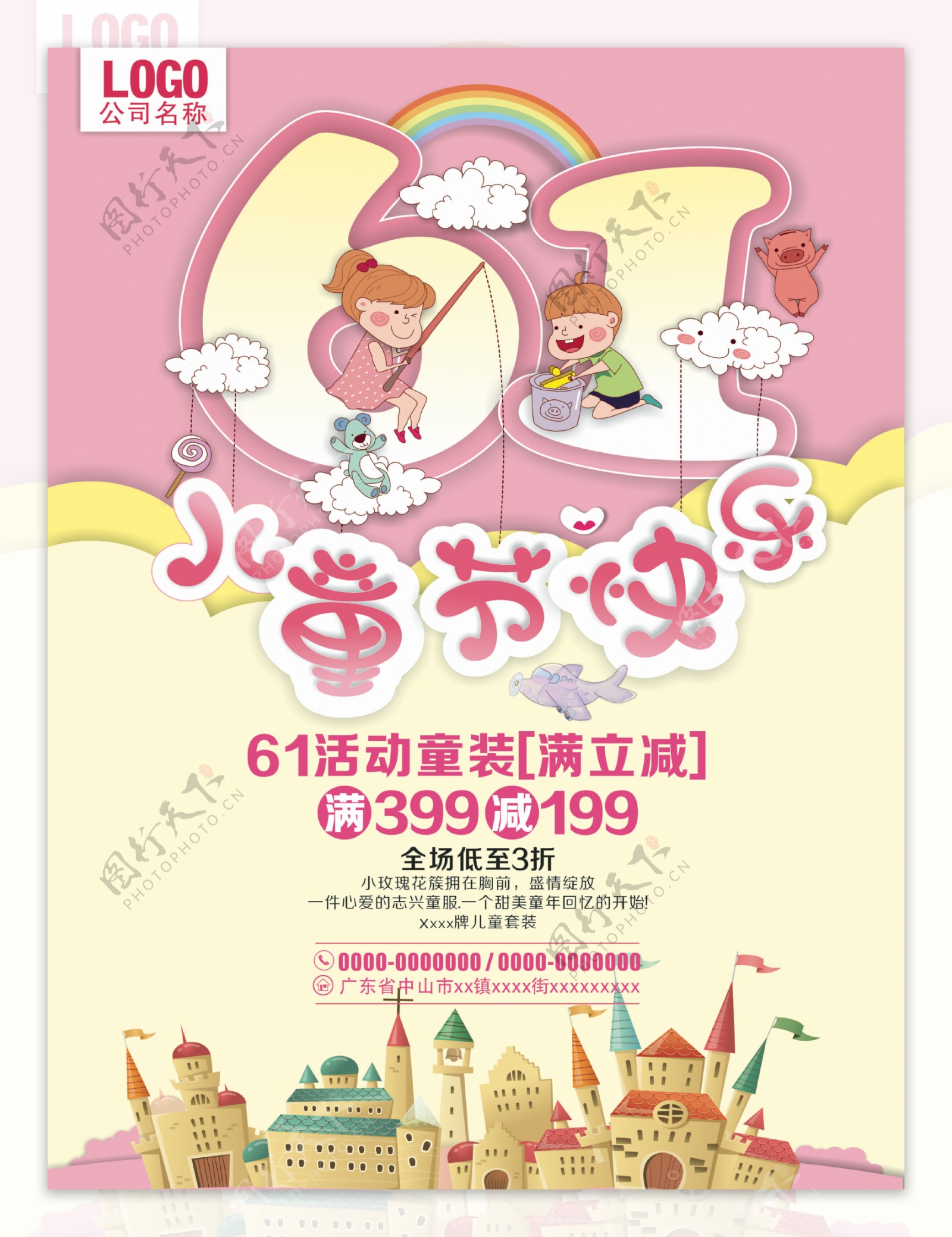 61儿童节快乐粉色卡通海报