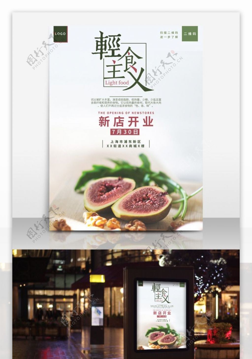 清新简约轻食主义美食时尚新店开业海报模板