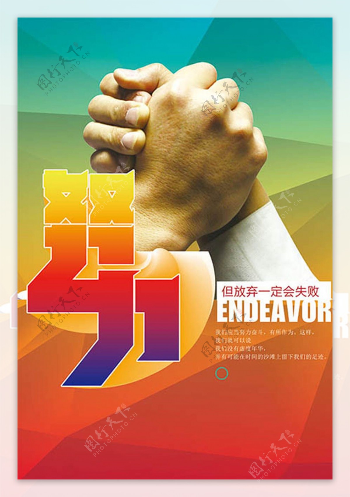 经典企业文化之团结海报PSD设计模板38