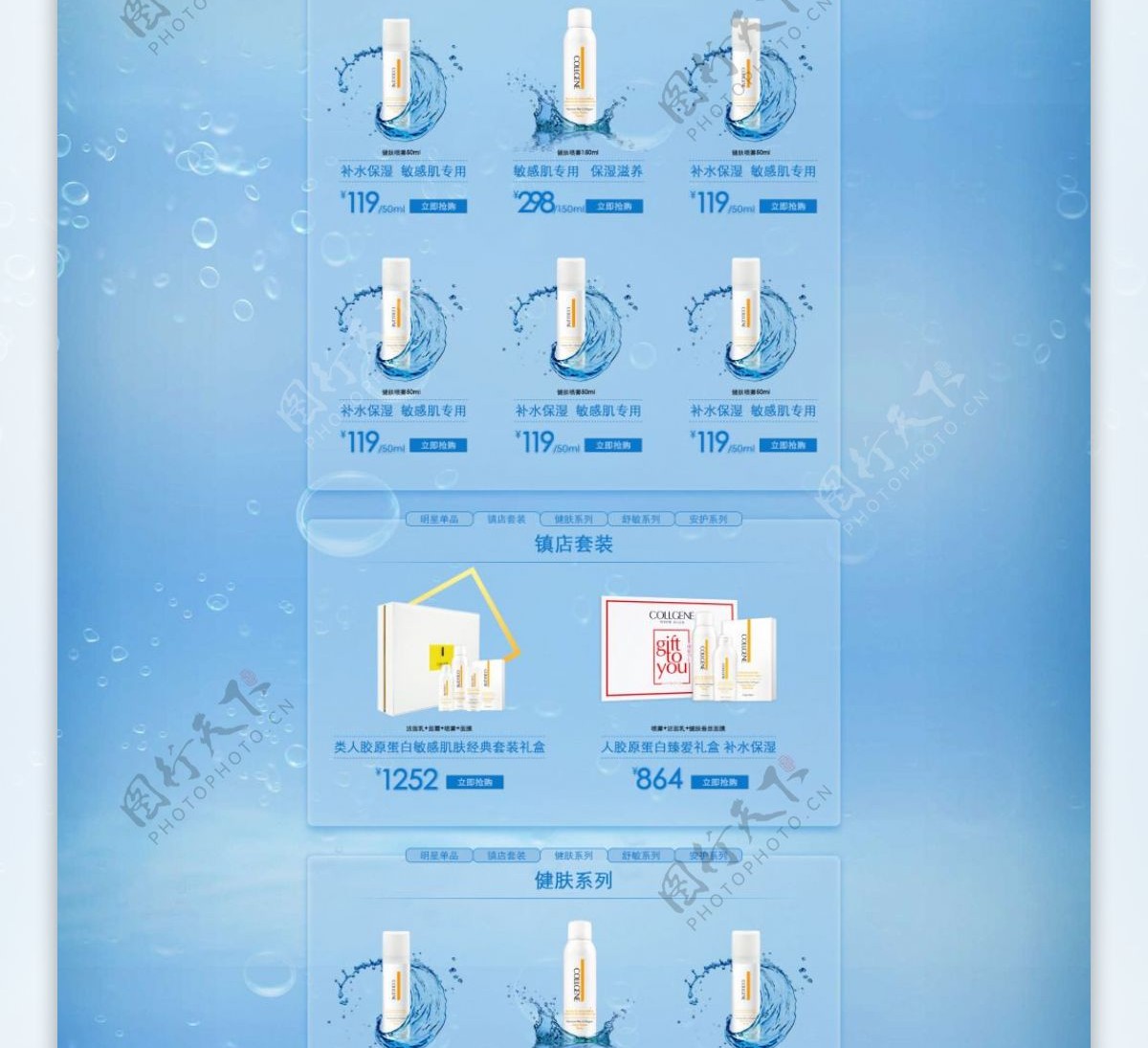 美妆网页