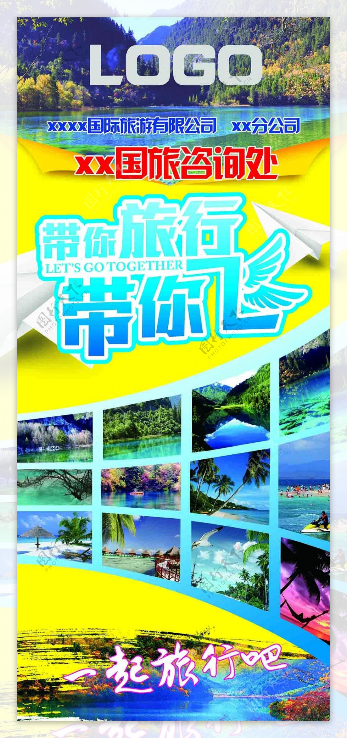 旅游海报