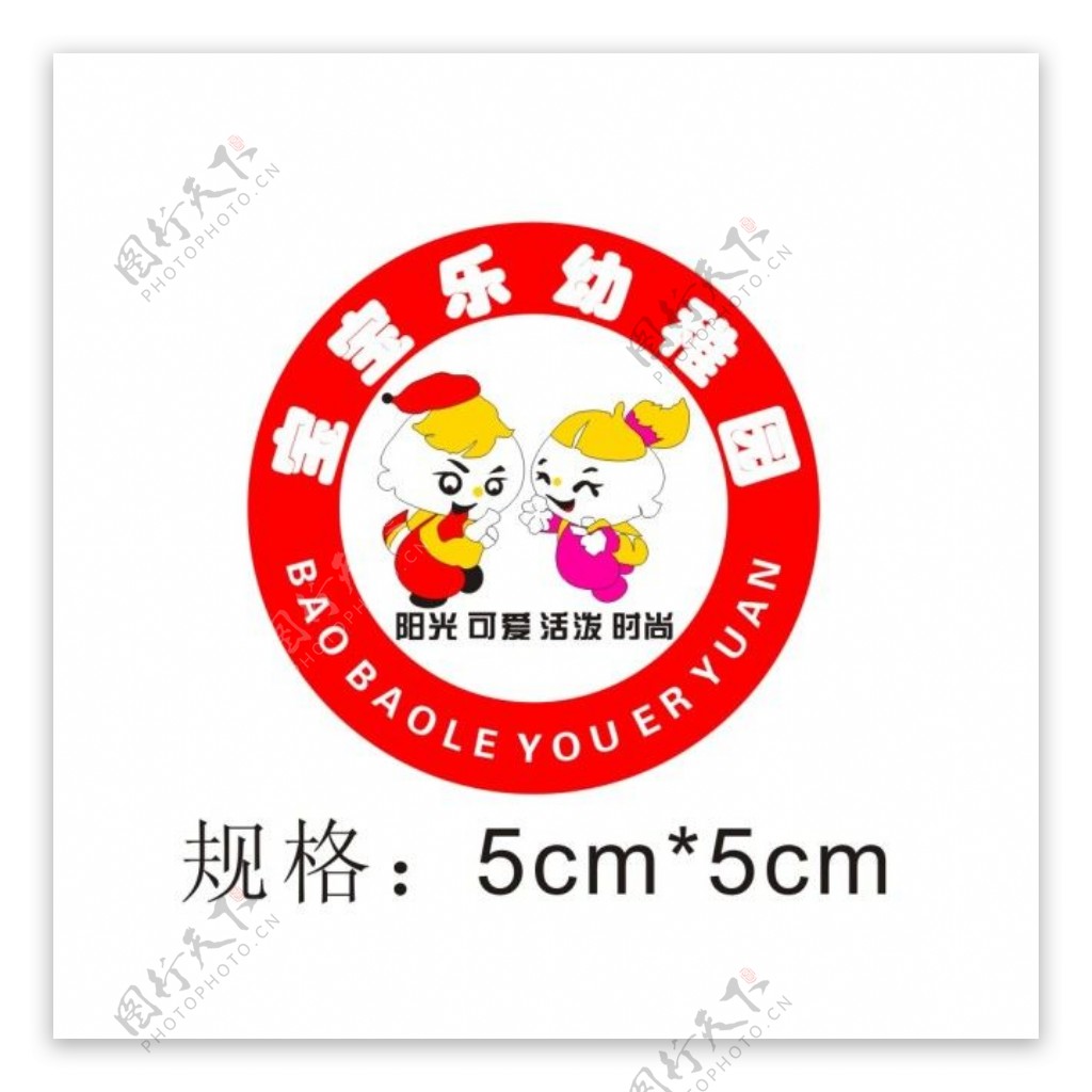宝宝乐幼儿园logo
