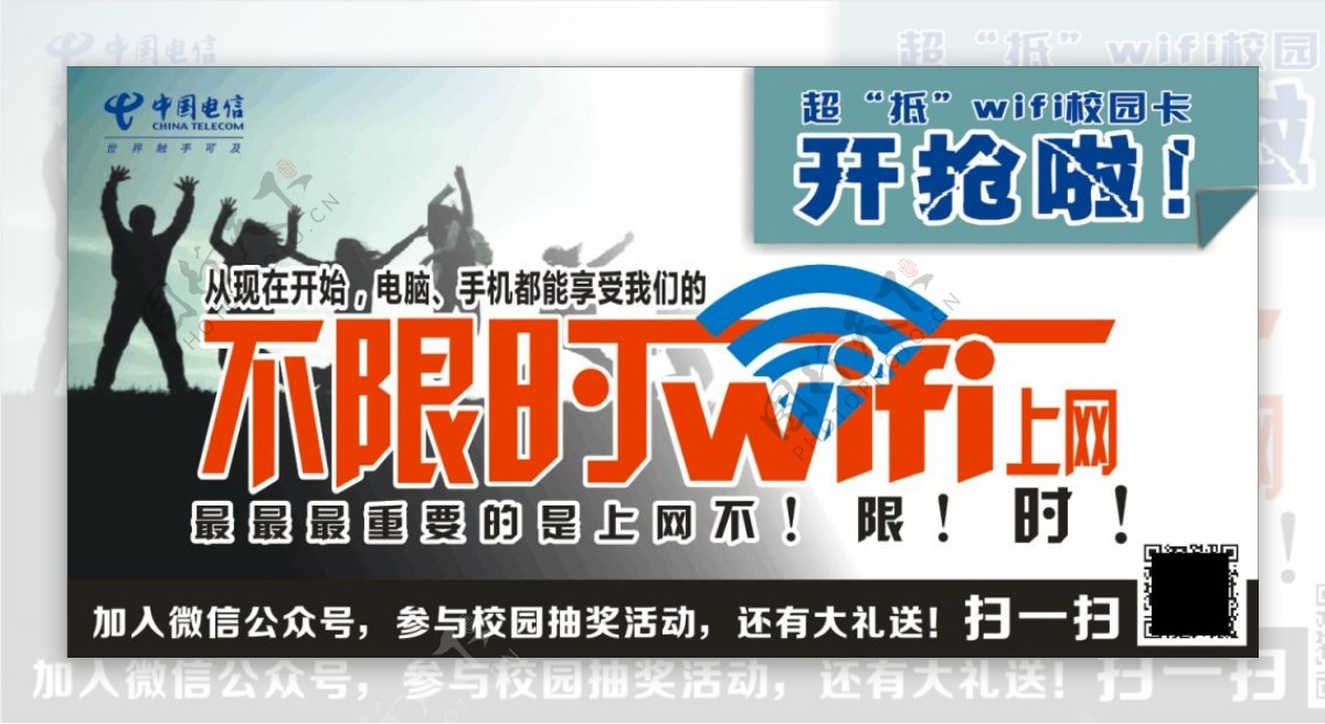 WIFI上网