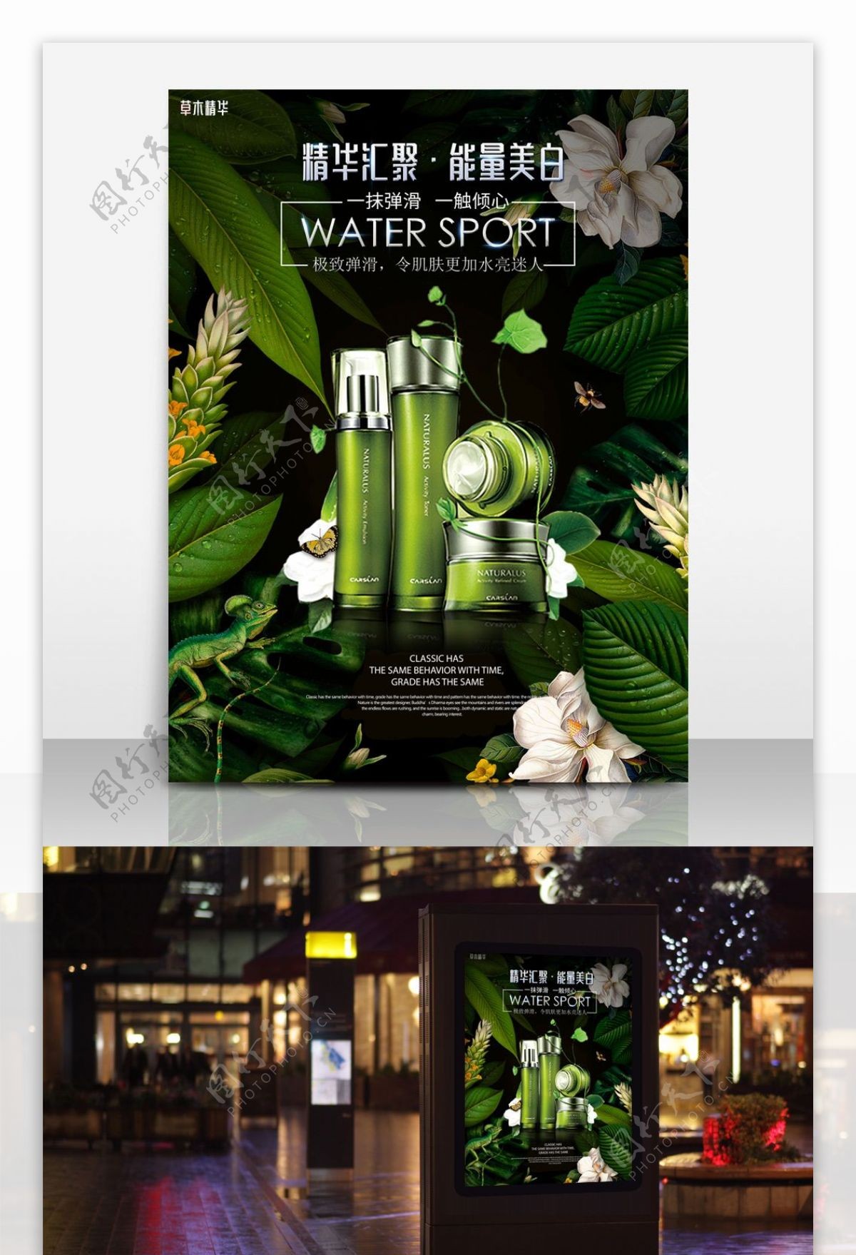 草木精华绿色清新森系护肤品化妆品海报设计PSD模板