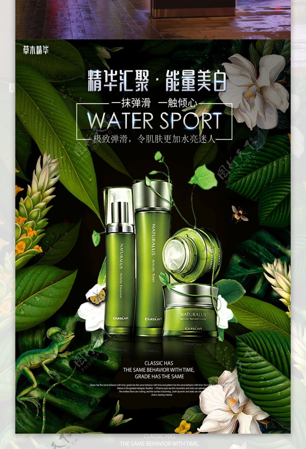 草木精华绿色清新森系护肤品化妆品海报设计PSD模板