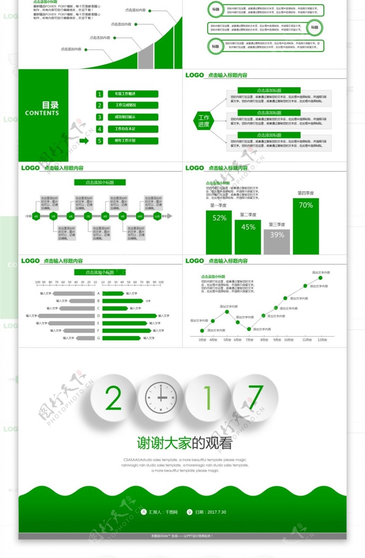 清爽半年工作总结ppt述职报告PPT模板