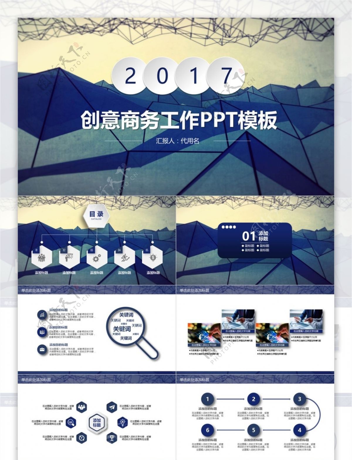 创意中国风微粒体2017商务工作PPT动态模板